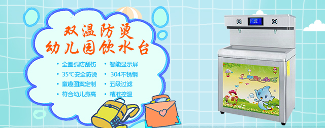 國林幼兒園多溫直飲水機(jī)倍受園長(zhǎng)們的歡迎
